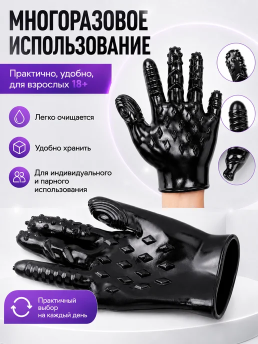 Секс перчатка для мастурбации и стимуляции эрогенных зон 18+, черный, фото 6