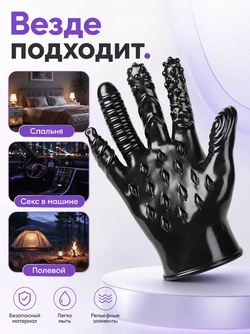 Секс перчатка для мастурбации и стимуляции эрогенных зон 18+, черный, фото 7