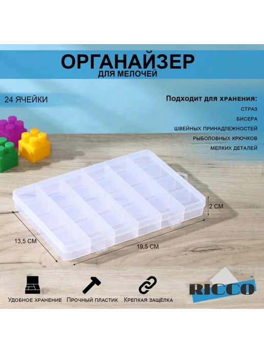 Органайзер для вышивки, пластиковый, прозрачный, 19.5х13.5х2, 19.5x13.5x2