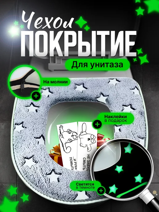 Чехол покрытие для унитаза светящийся в темноте, синий
