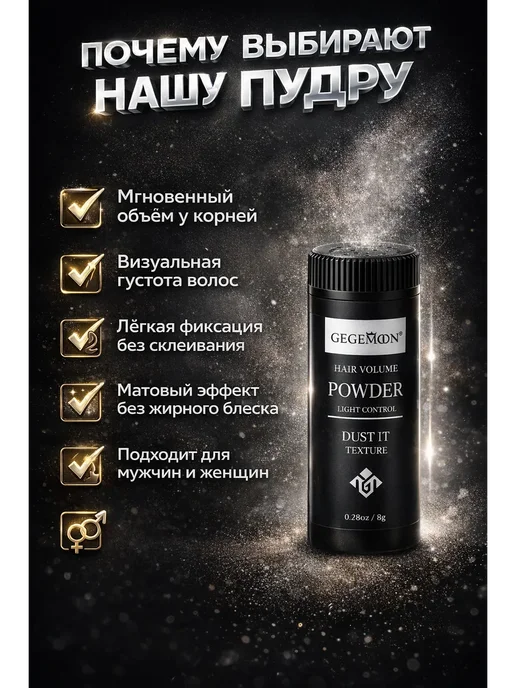АЛТЫШ ВБ Пудра для волос для объема и густоты,мужская,сухой лак, черный, фото 2