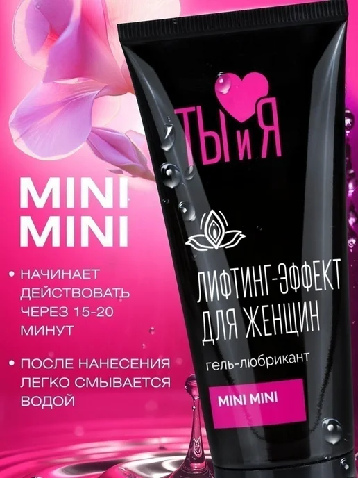 C'Casa Гель-лубрикант MiniMini с сужающим эффектом - 50 гр, 50 г, фото 2