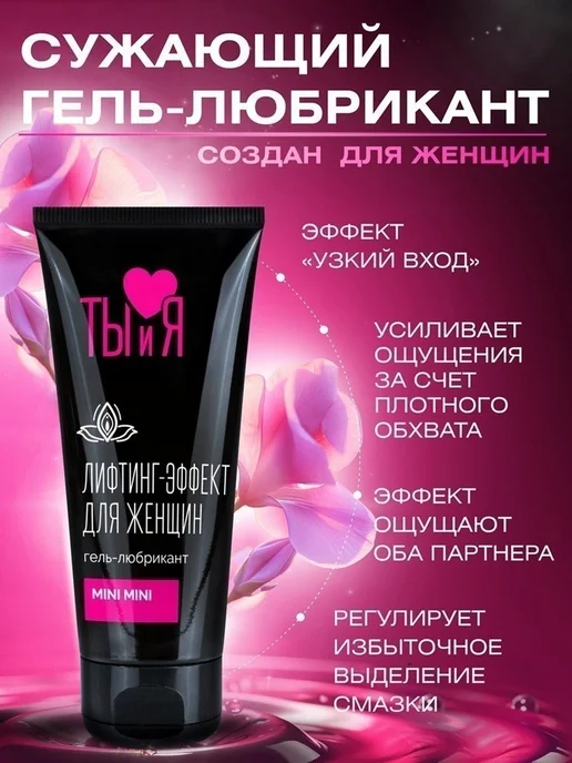 C'Casa Гель-лубрикант MiniMini с сужающим эффектом - 50 гр, 50 г, фото 3