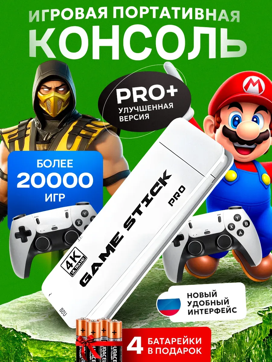 Игровая приставка консоль для детей