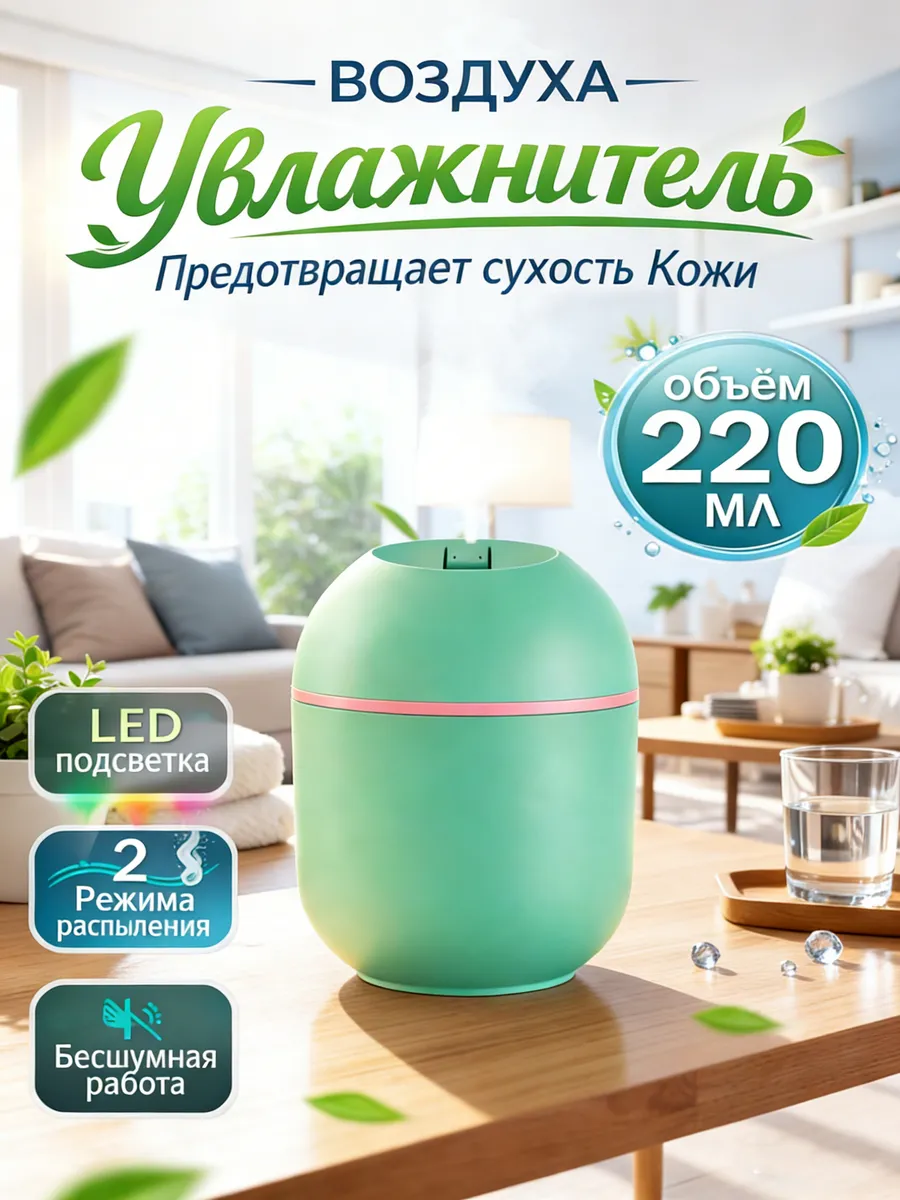 Увлажнитель воздуха мини для дома бесшумный лица