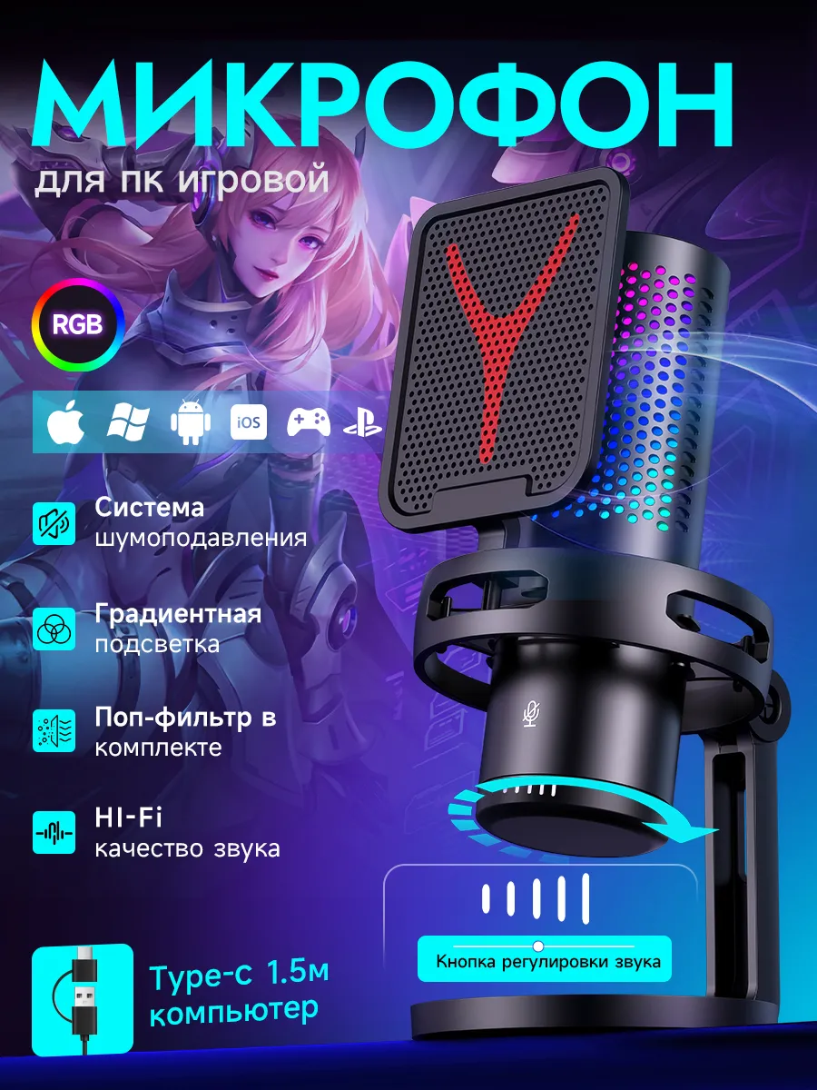 Игровой микрофон для пк USB