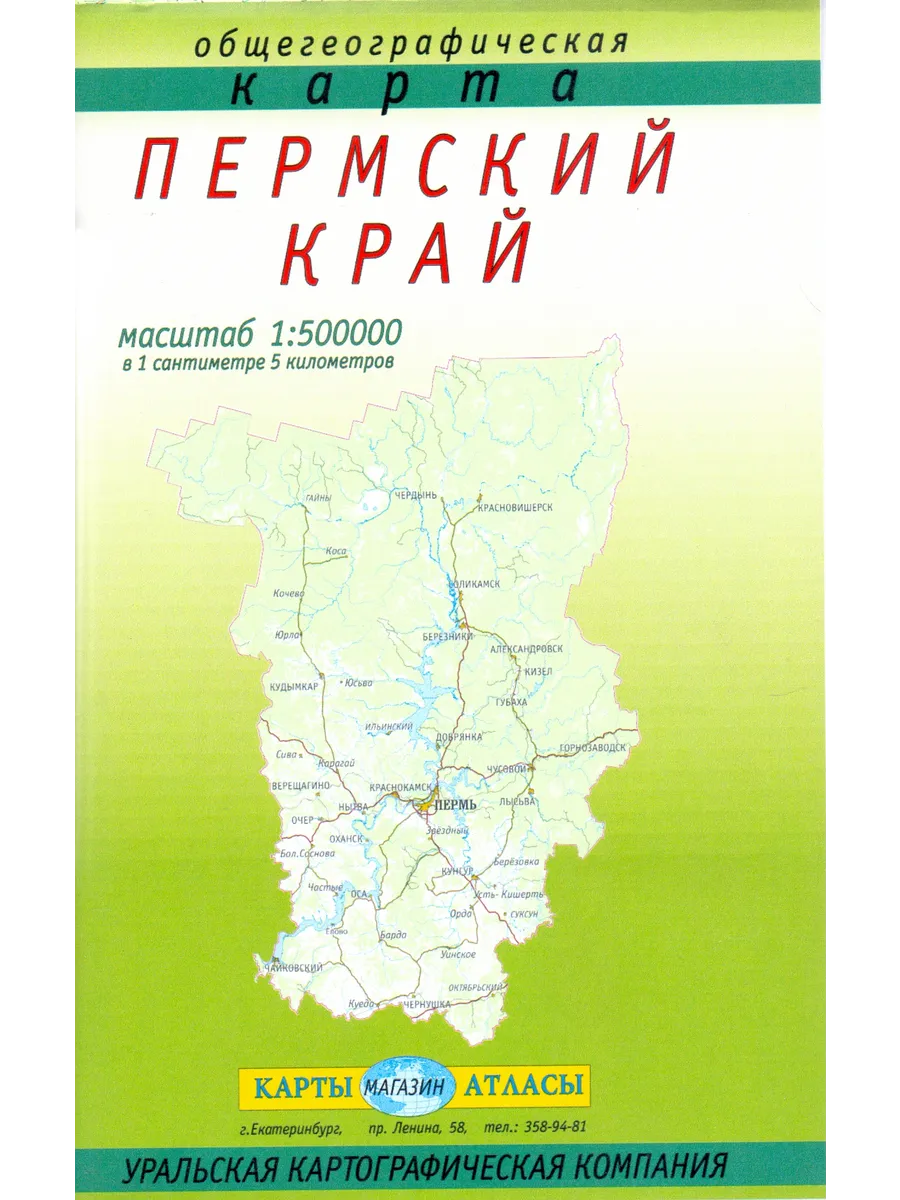 Пермский край. Карта складная общегеографическая