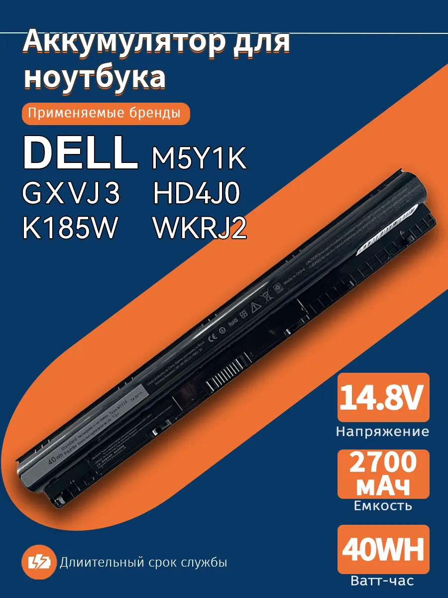 Аккумулятор для ноутбука Dell 2700 мАч, M5Y1K