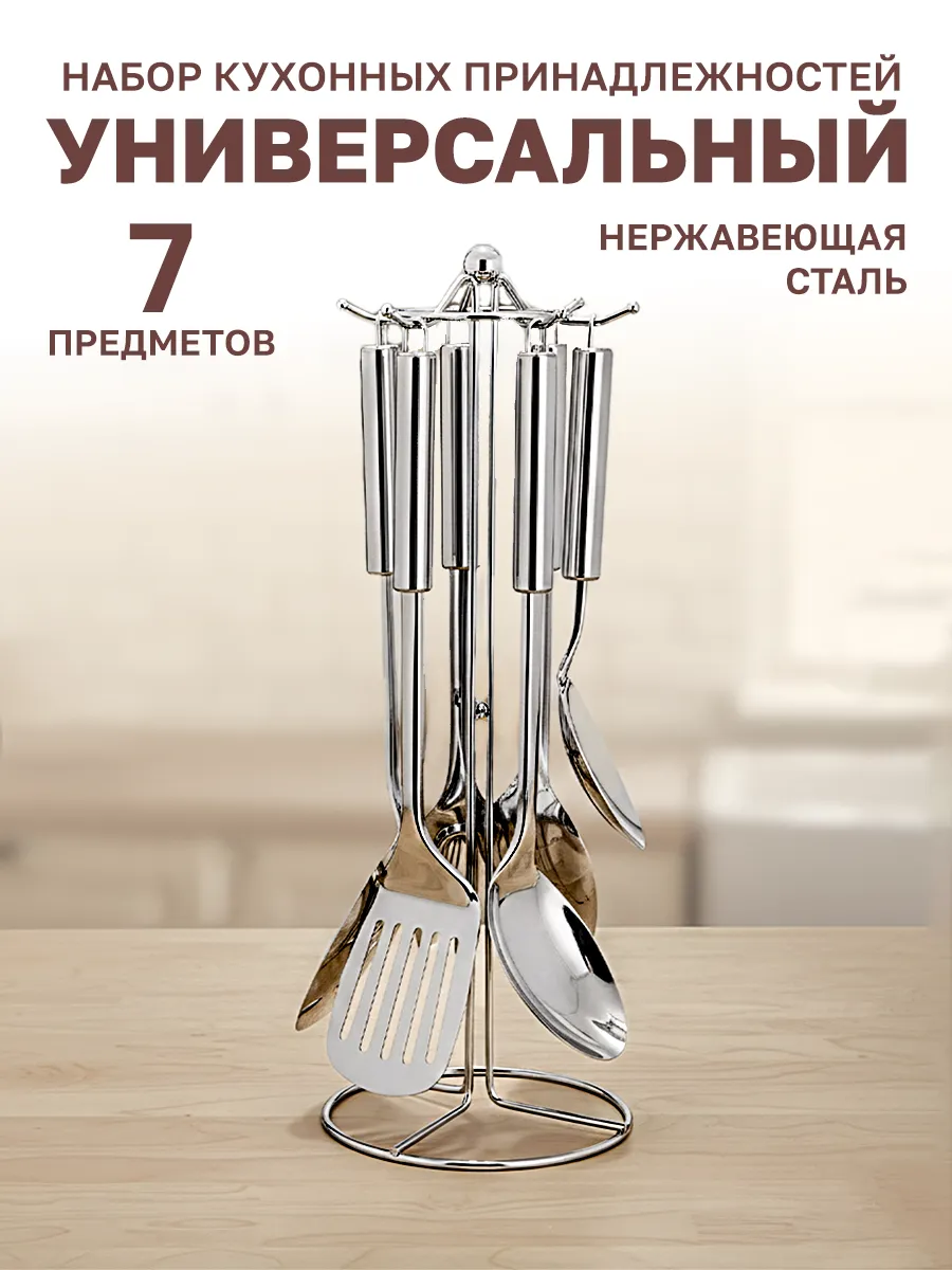 Набор кухонных принадлежностей 7 предметов