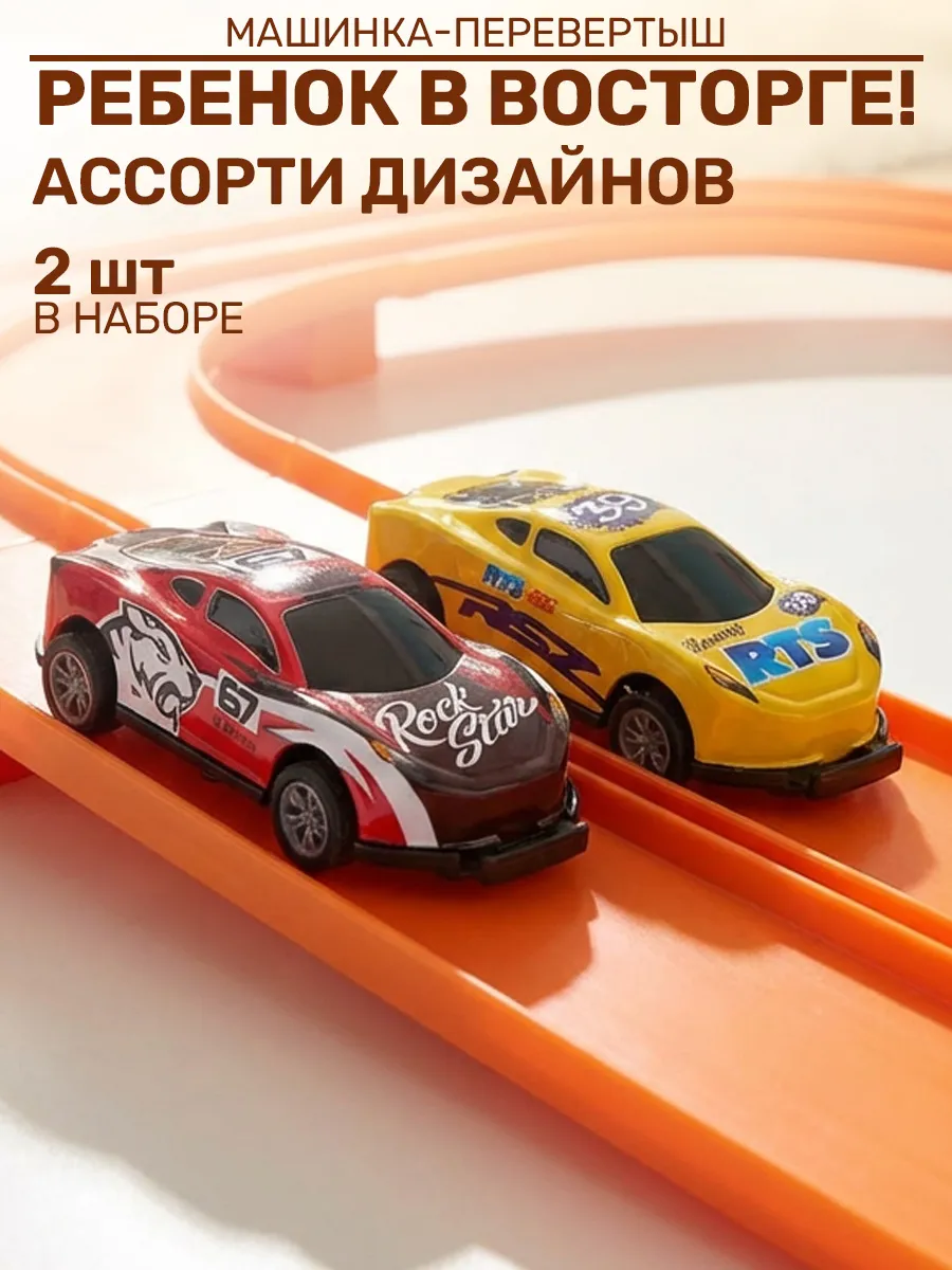 Игровой набор металлических машинок 2шт