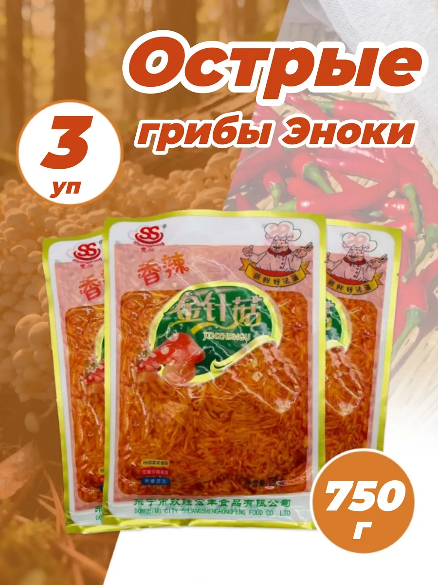 Маринованные грибы Эноки острые 3 уп - 750 г