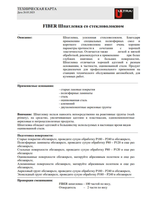 NOVOL Шпатлевка автомобильная со стекловолокном ULTRA FIBER, 450 г, фото 2
