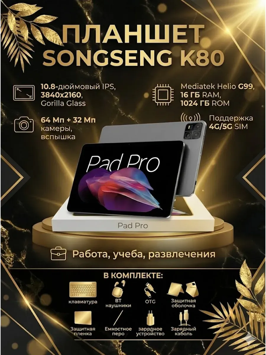 Планшет Pad Pro 16 ГБ 1024 HONOR 722406044 купить за 13 801 ₽ в интернет‑магазине Wildberries