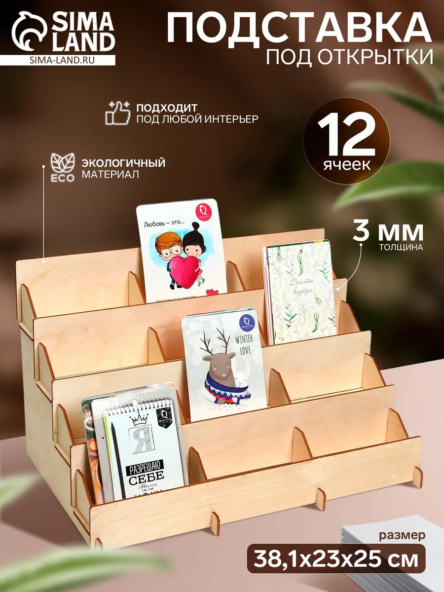 Подставка под открытки 12 ячеек 38,1×23×25 см