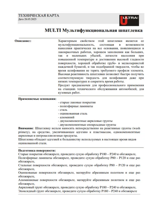 NOVOL Ultra Multi Шпатлевка многофункциональная 0.45 кг, 450 г, фото 2