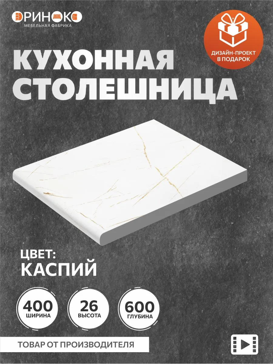 Столешница для кухонного гарнитура