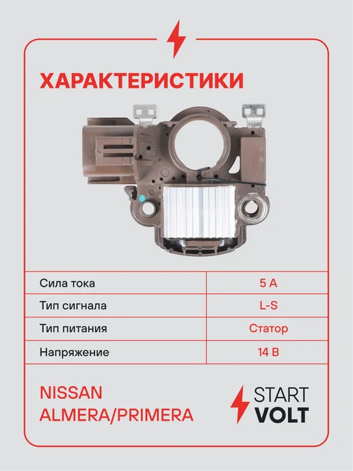 STARTVOLT Регулятор напряжения ген Nissan Almera N16 Primera P12, вариант, фото 3