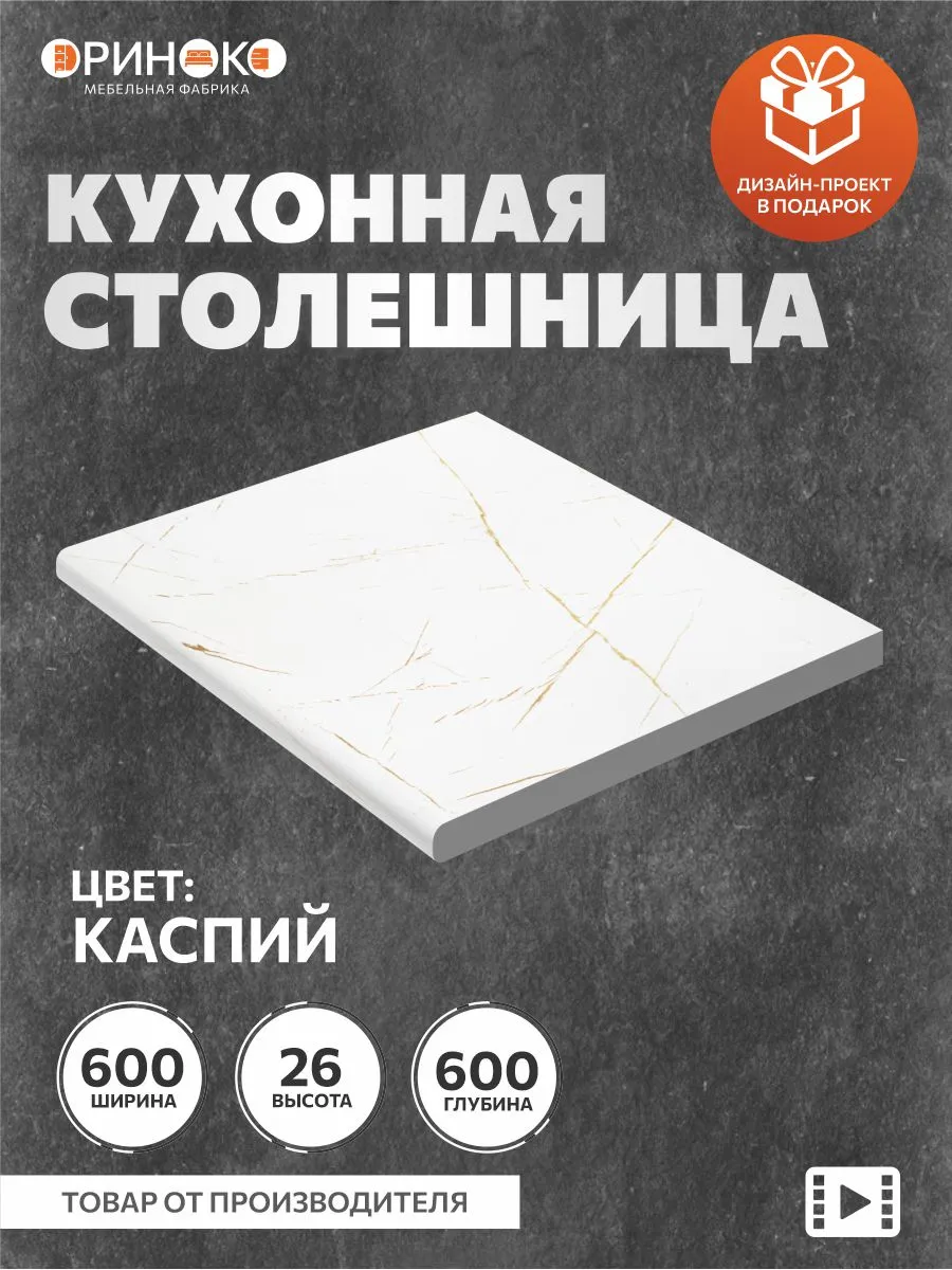 Столешница для кухонного гарнитура