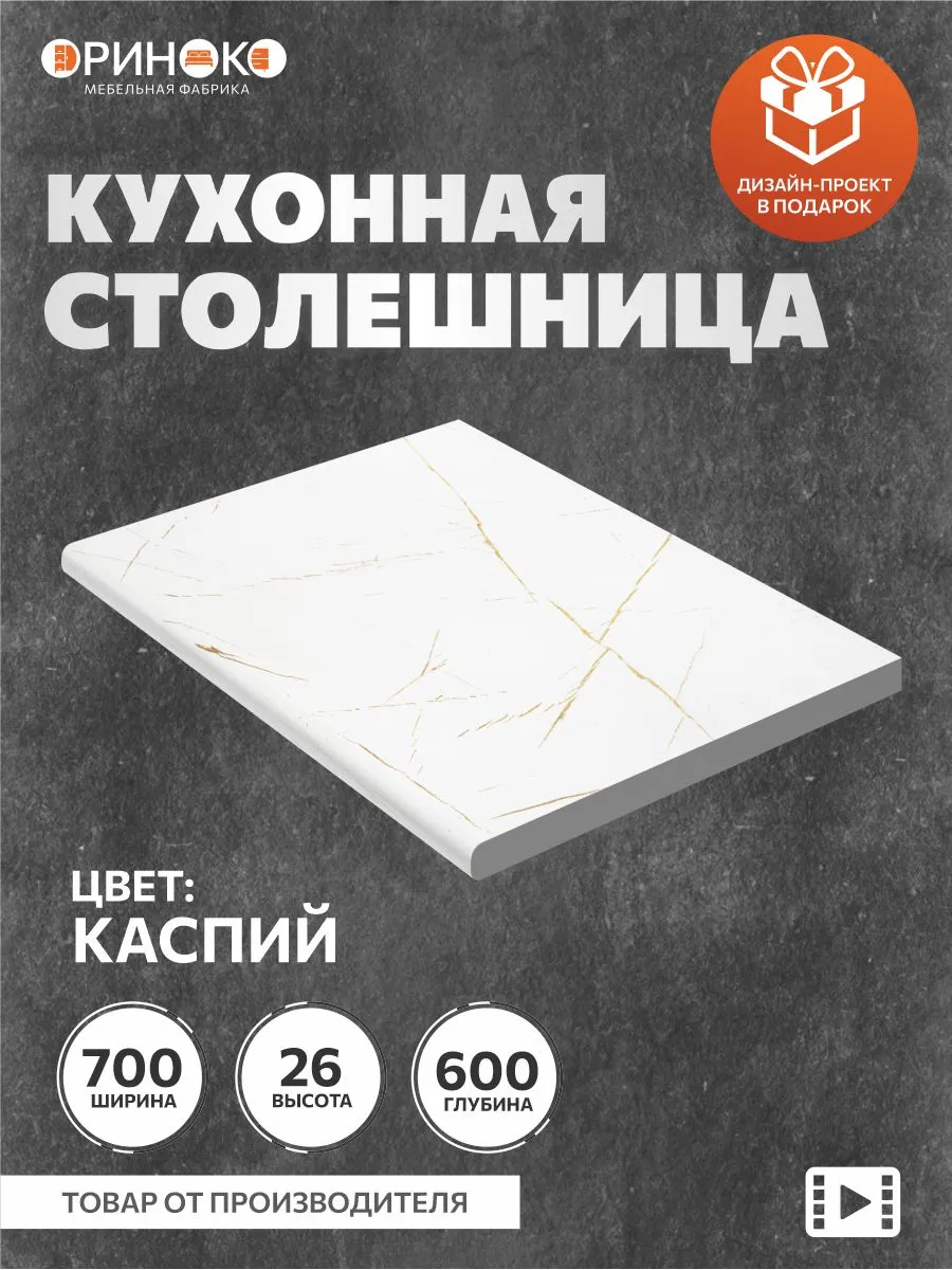 Столешница для кухонного гарнитура