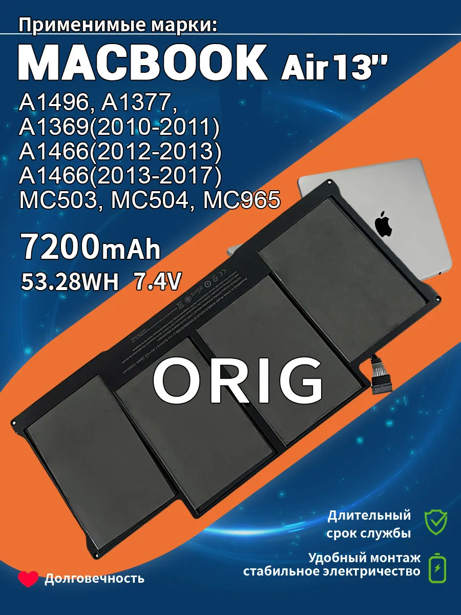 ноутбука Apple Macbook Air 13 A1466 батарея 7200mAh