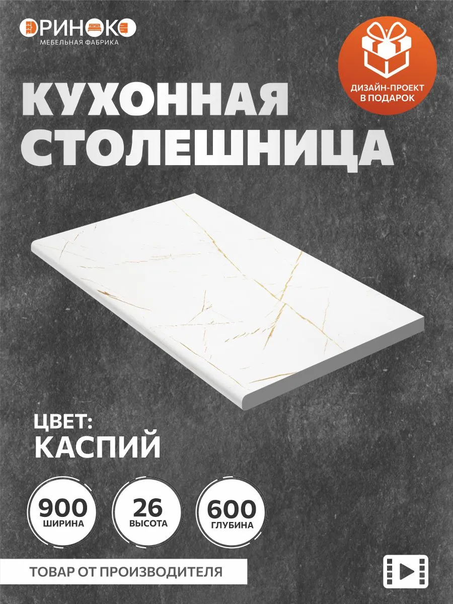 Столешница для кухонного гарнитура