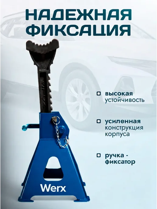 Werx Подставки страховочные под автомобиль 3т, вариант, фото 2