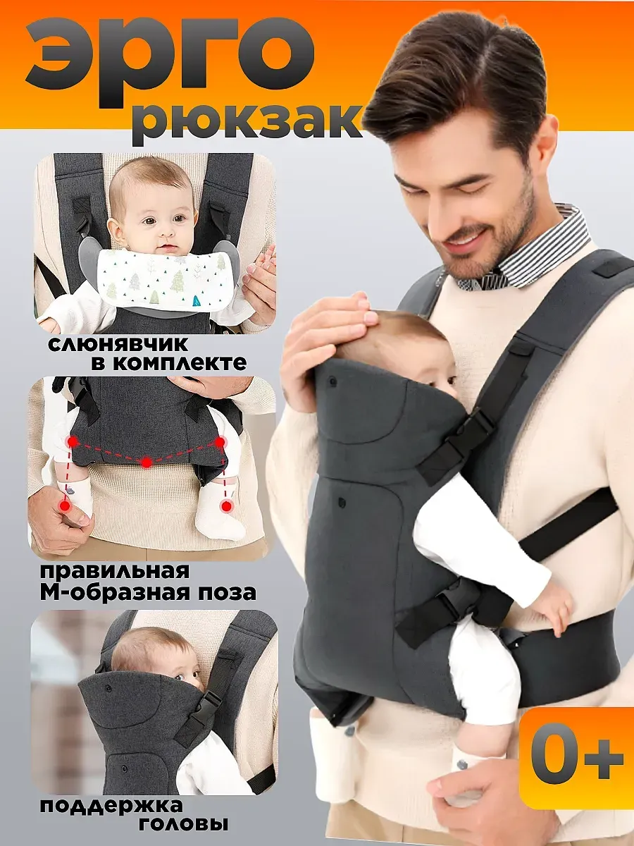 Эргорюкзак Кенгуру для новорожденных Слинг