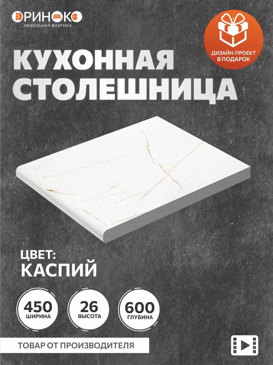 Столешница для кухонного гарнитура
