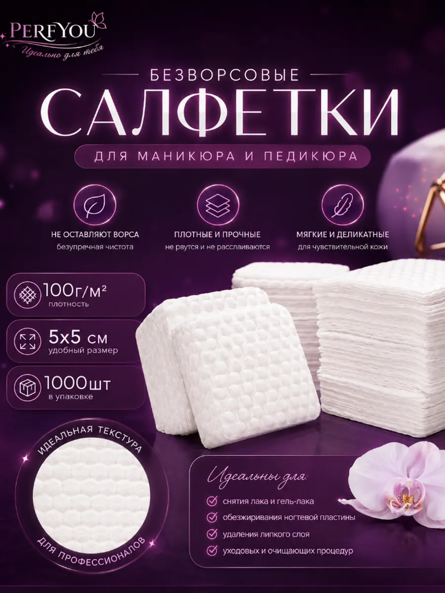 Безворсовые салфетки для маникюра 1000 штук