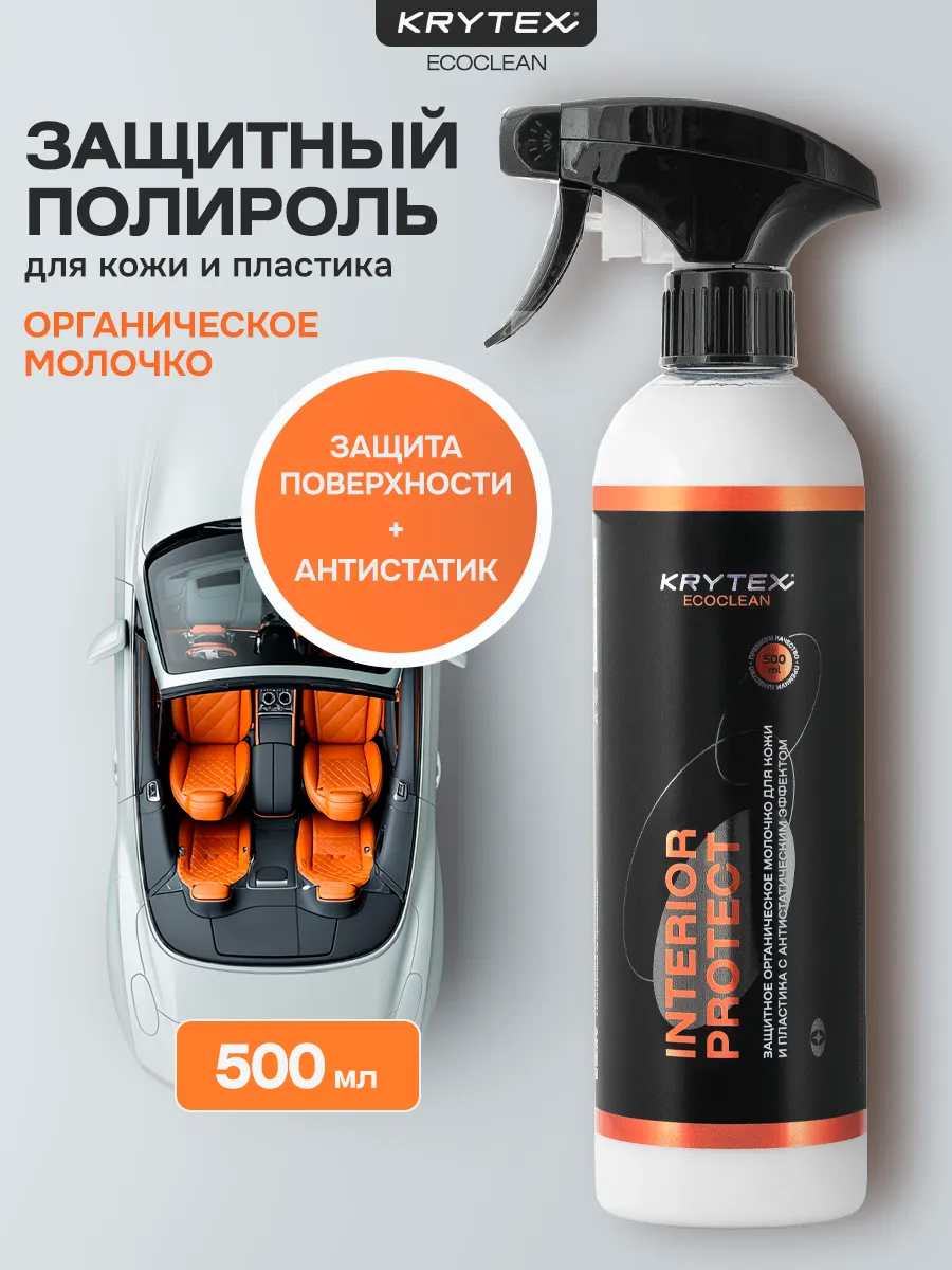 Полироль для пластика и кожи автомобиля, 500 мл