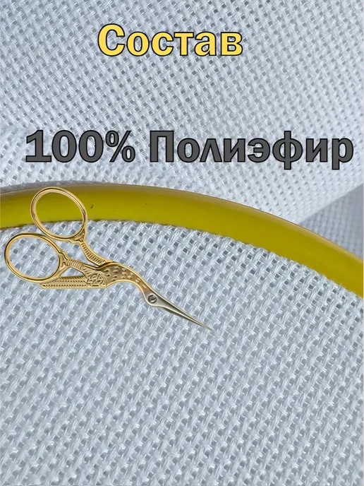 Золотое Облако Канва для вышивания Аида 14ct 50х150 см, 50x150 см, фото 2