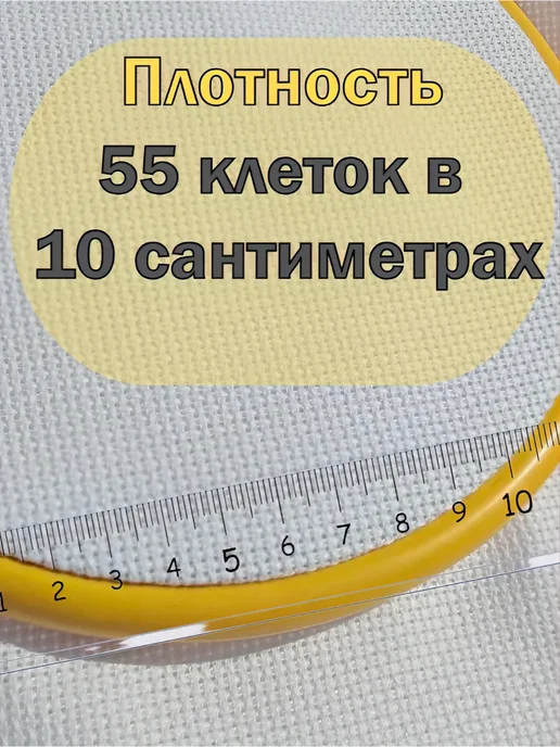Золотое Облако Канва для вышивания Аида 14ct 50х150 см, 50x150 см, фото 3