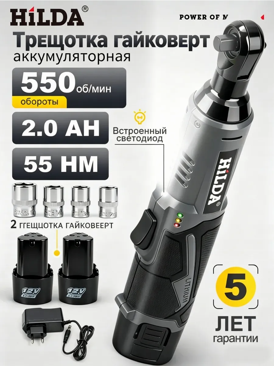 Трещотка гайковерт аккумуляторная