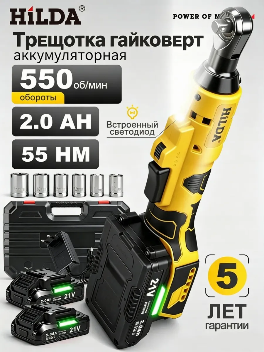 Трещотка гайковерт аккумуляторная