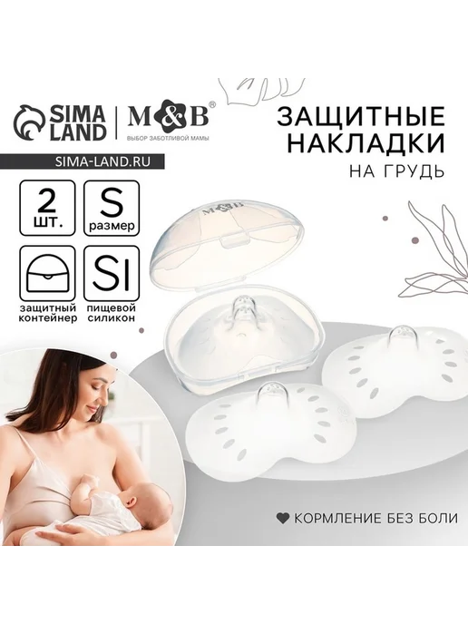 Мягкие силиконовые накладки для кормления, белый, фото 2