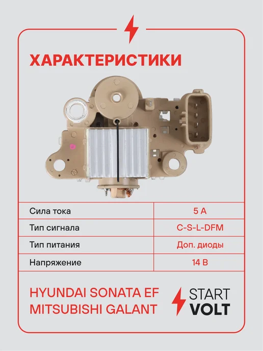 STARTVOLT Регулятор напряжения генератора Hyundai Sonata EF, вариант, фото 3