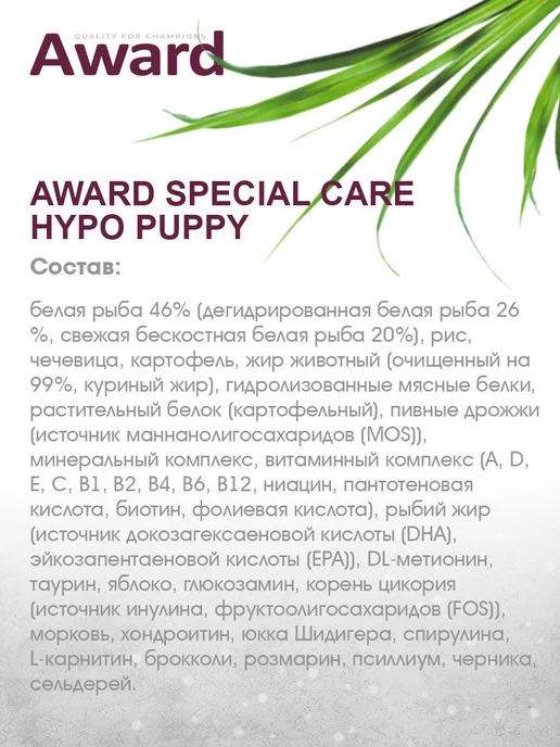 Сухой корм AWARD Special Care для собак, щенки, рыба, 12 кг, фото 4