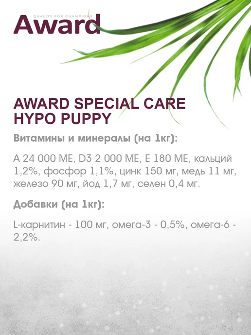 Сухой корм AWARD Special Care для собак, щенки, рыба, 12 кг, фото 5