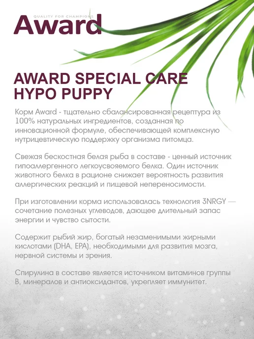 Сухой корм AWARD Special Care для собак, щенки, рыба, 12 кг, фото 7