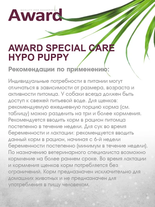 Сухой корм AWARD Special Care для собак, щенки, рыба, 12 кг, фото 8
