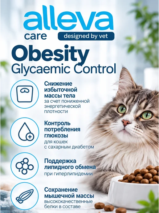 Сухой корм Alleva Кошек Obesity для собак, 1,5 кг, фото 2