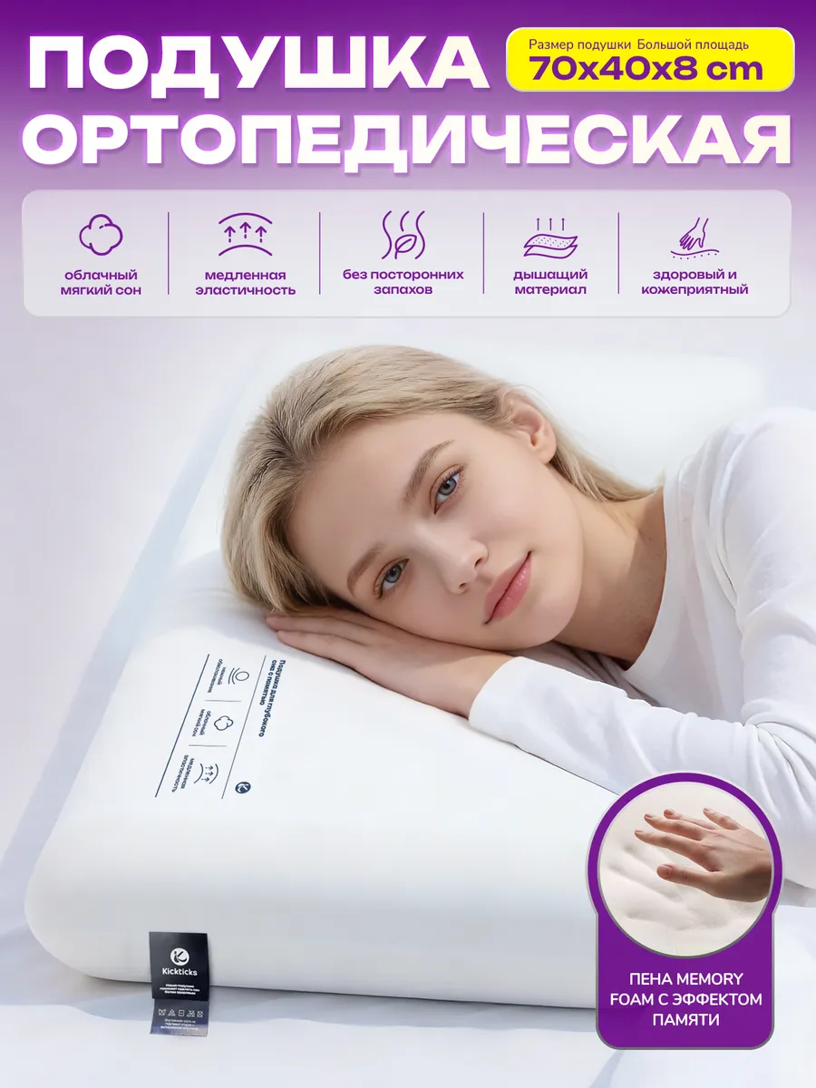 Ортопедическая подушка с эффектом памяти