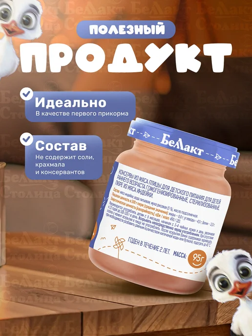 Беллакт Пюре детское мясное Индейка 95г х 6 шт с 6 месяцев, 95 г, 6 шт, фото 2