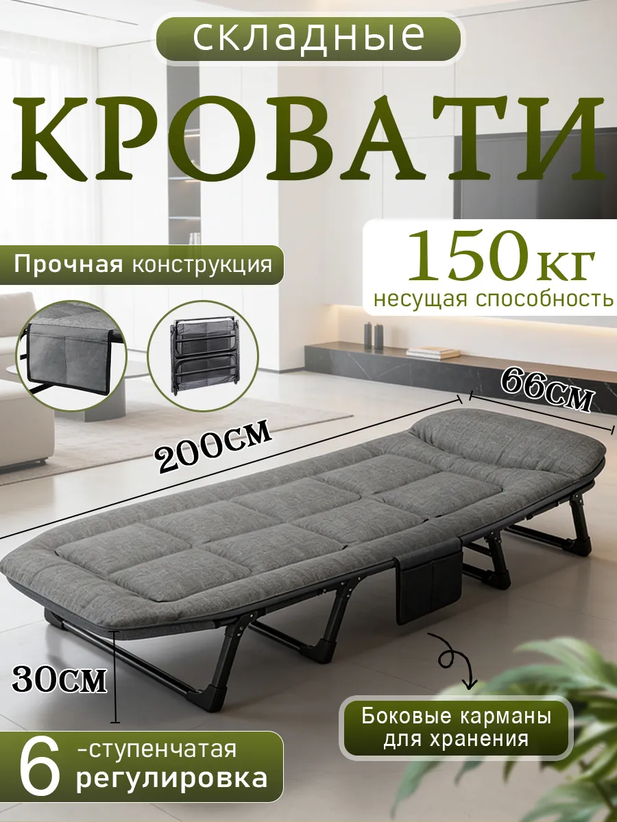 Раскладушка с матрасом взрослая,200*66*30см