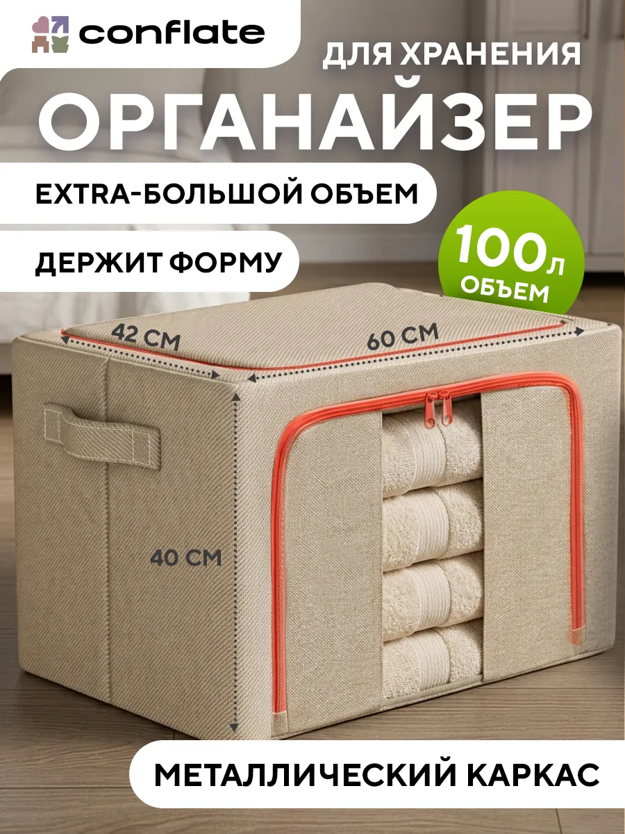 Большой органайзер для хранения вещей и одежды