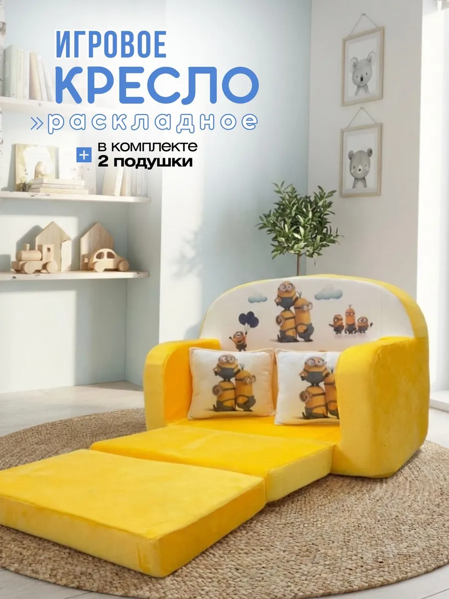 Кресло детское мягкое трансформер