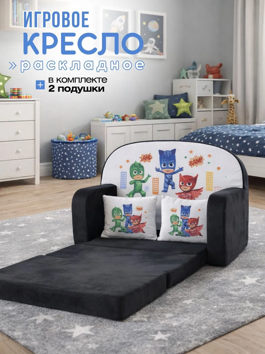 Кресло детское мягкое трансформер