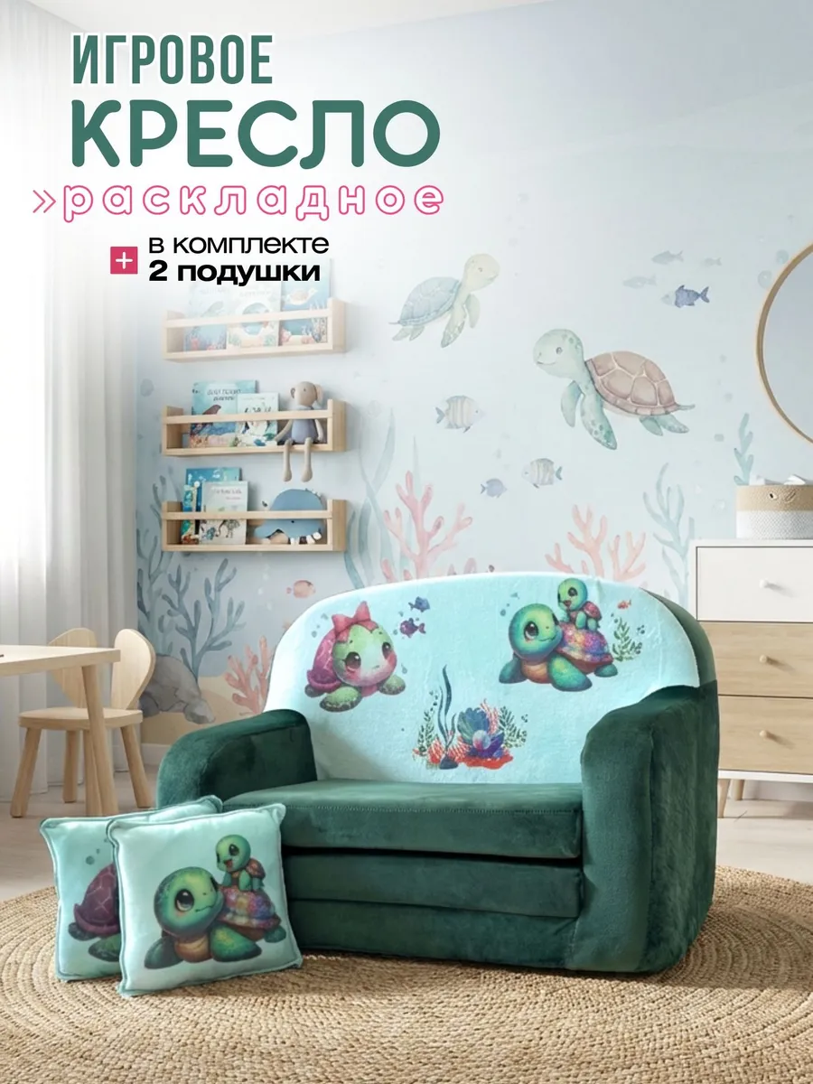 Кресло детское мягкое трансформер