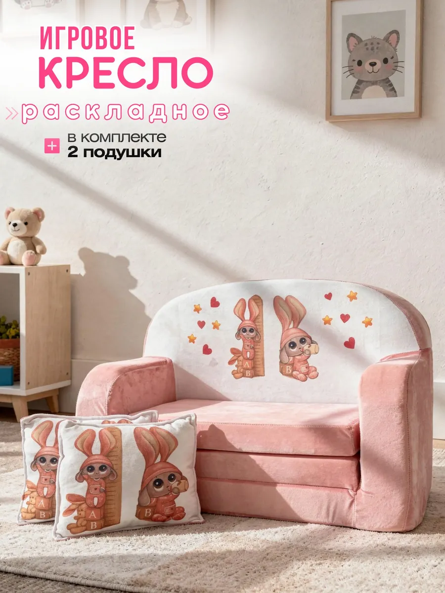 Кресло детское мягкое трансформер