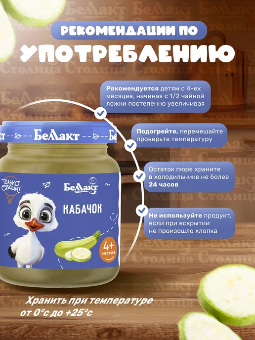 Беллакт Пюре овощное детское Кабачок 100 г х 6 шт с 4 месяцев, 100 г, 6 шт, фото 3